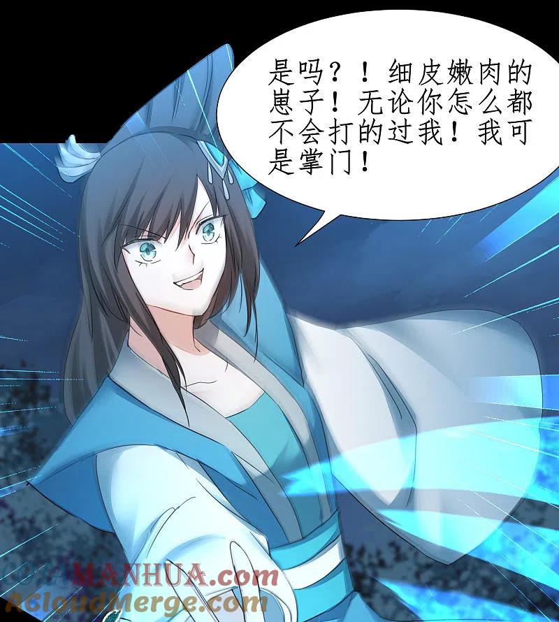 逆转仙途 第217话 血债血偿 第27页