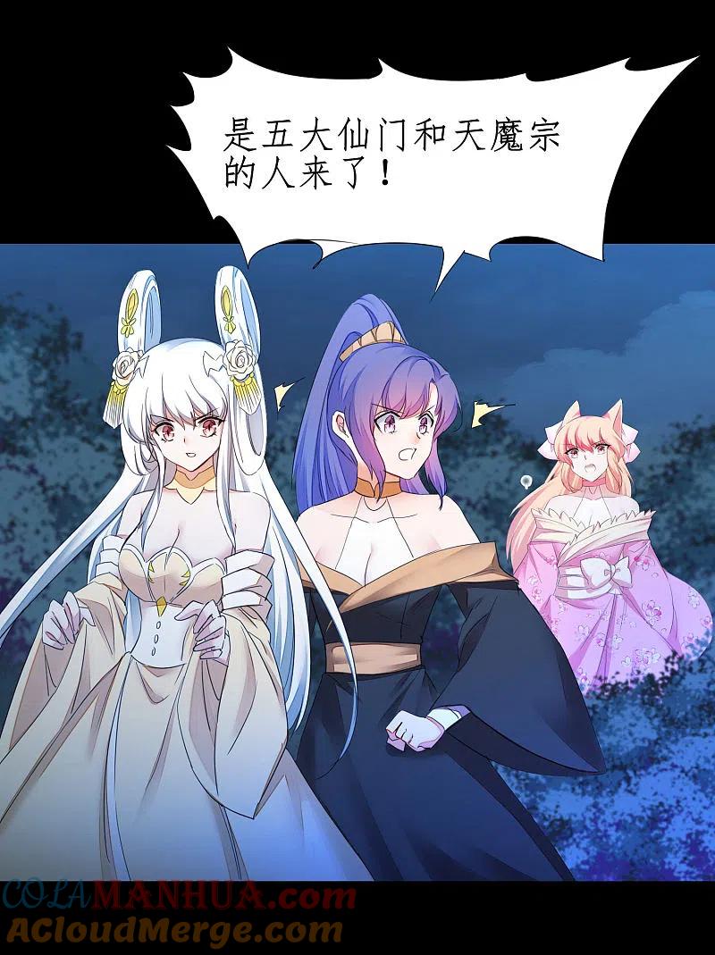 逆转仙途 第217话 血债血偿 第3页