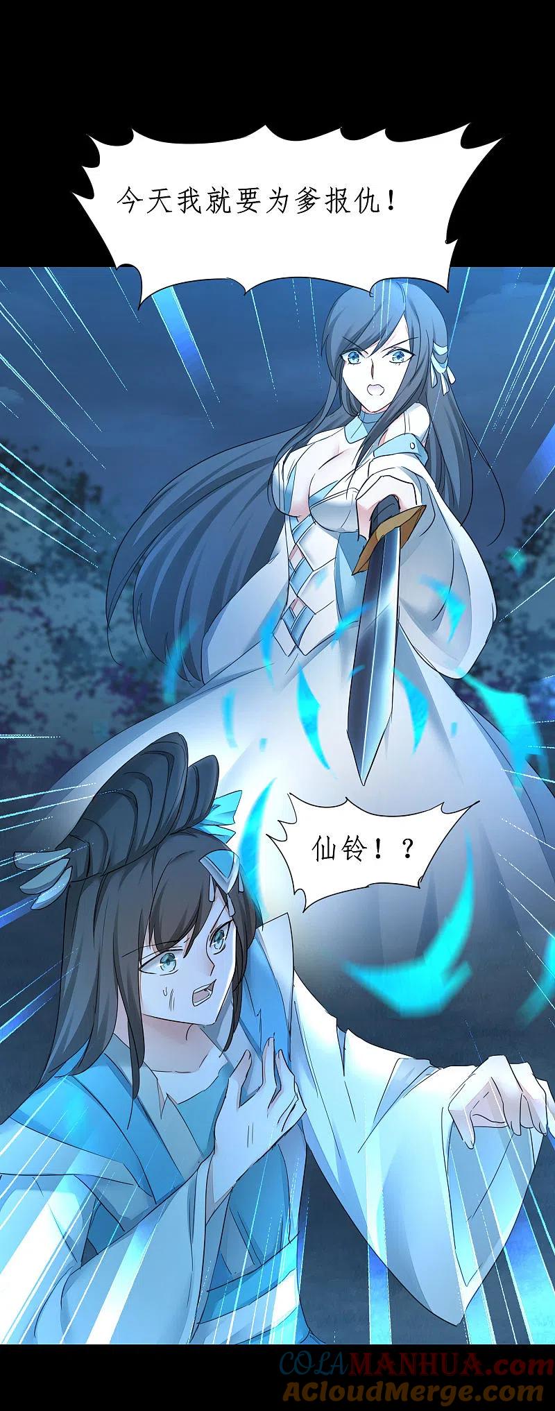 逆转仙途 第217话 血债血偿 第23页