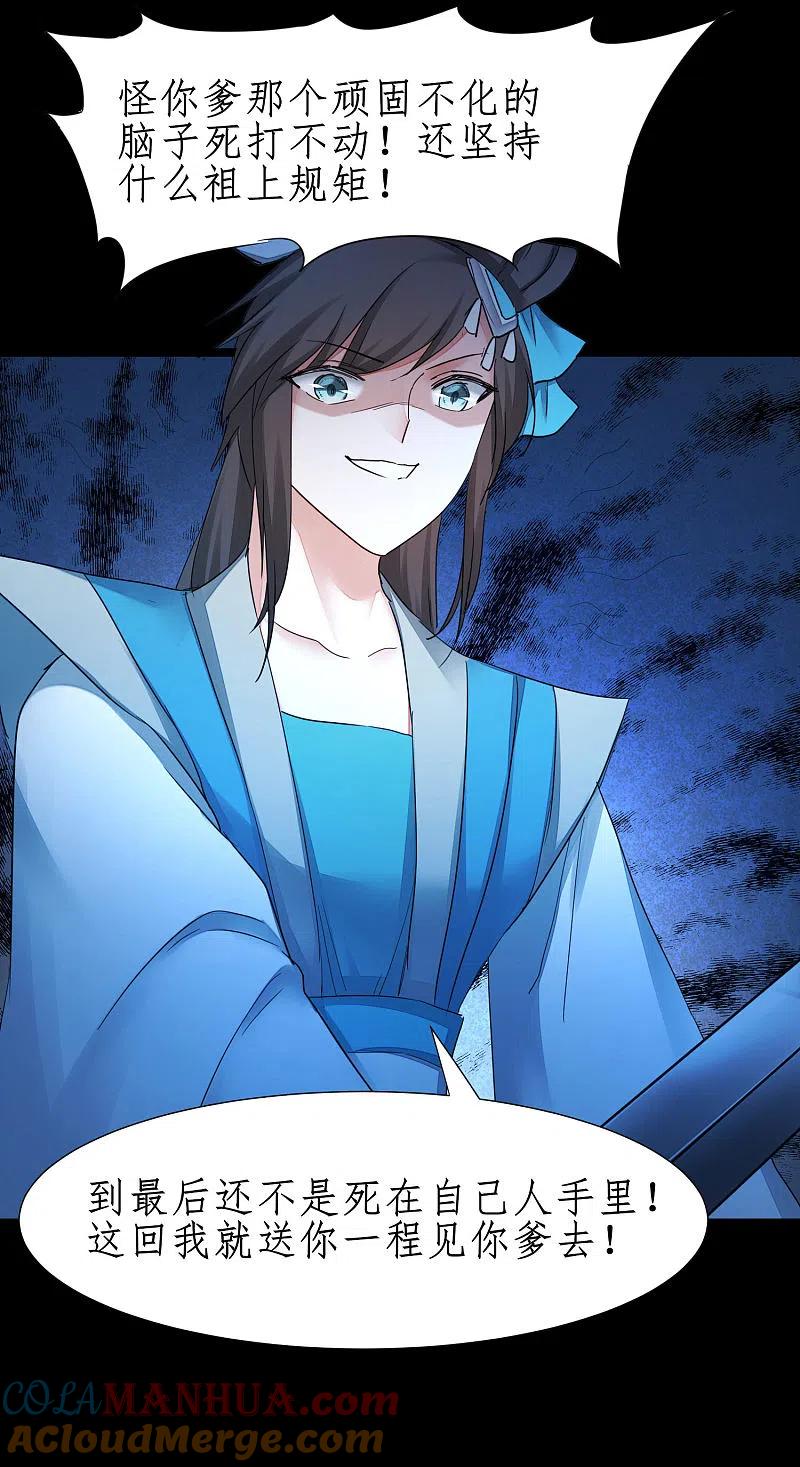 逆转仙途 第217话 血债血偿 第25页