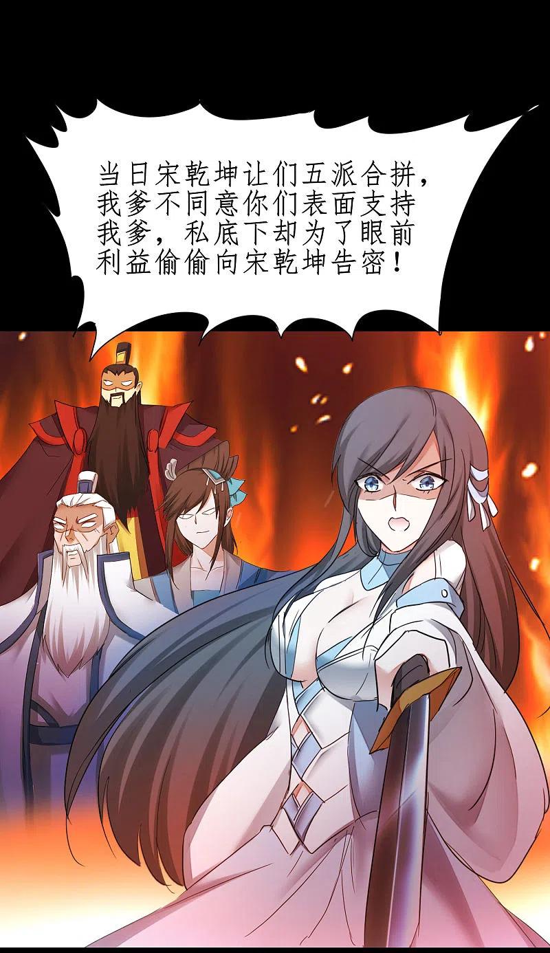 逆转仙途 第217话 血债血偿 第24页