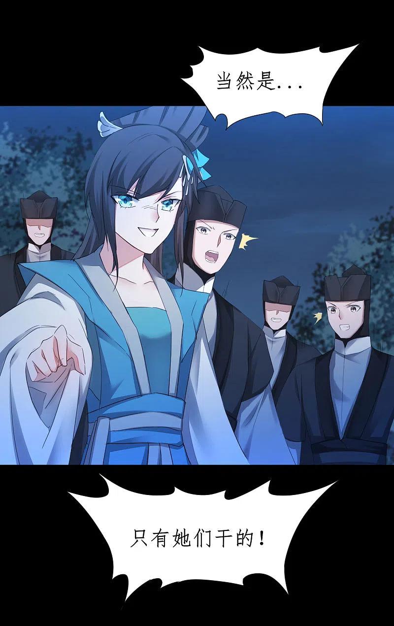 逆转仙途 第217话 血债血偿 第6页