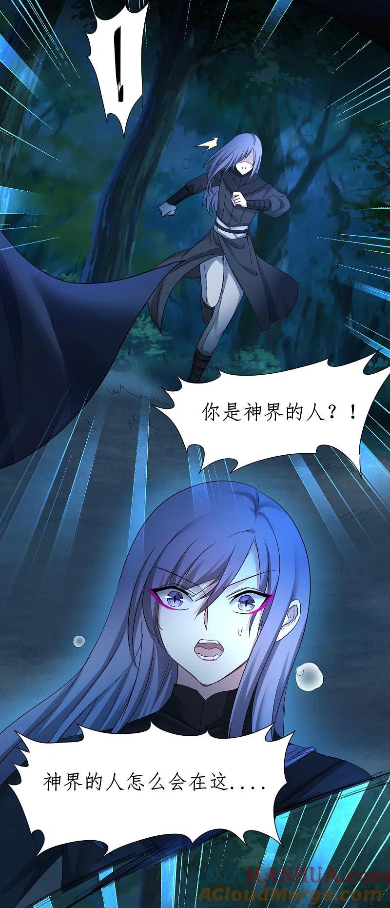 逆转仙途 第218话 报仇好爽 第15页