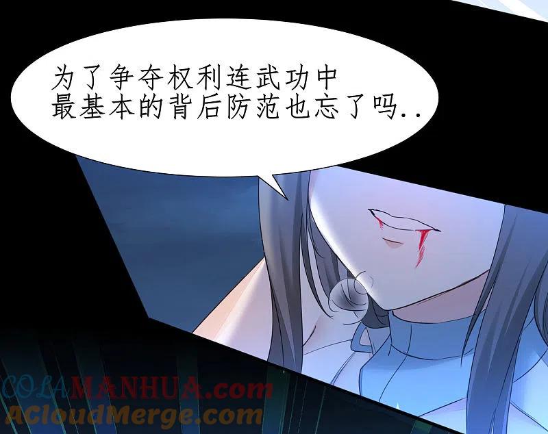 逆转仙途 第218话 报仇好爽 第3页