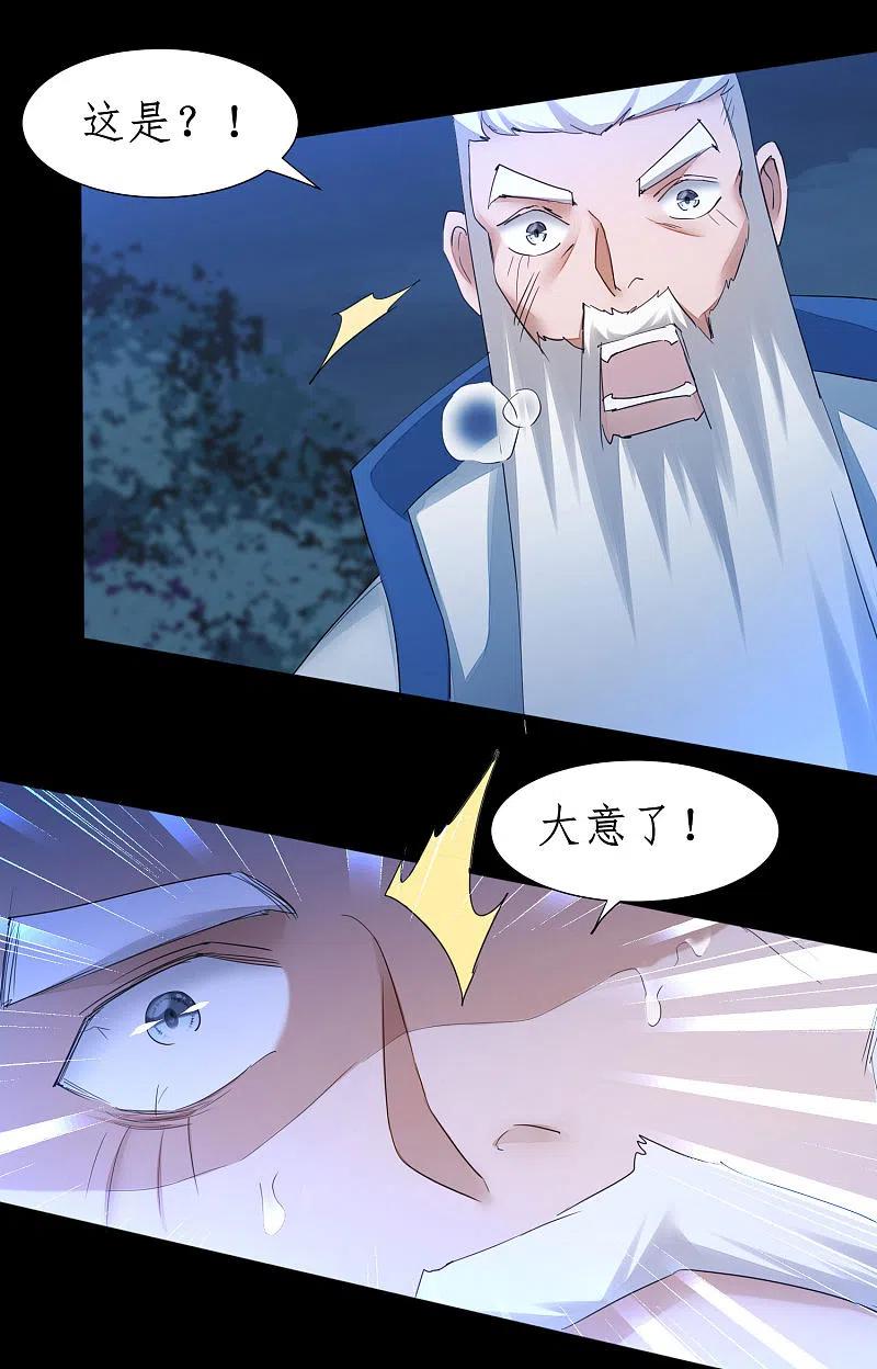 逆转仙途 第218话 报仇好爽 第2页