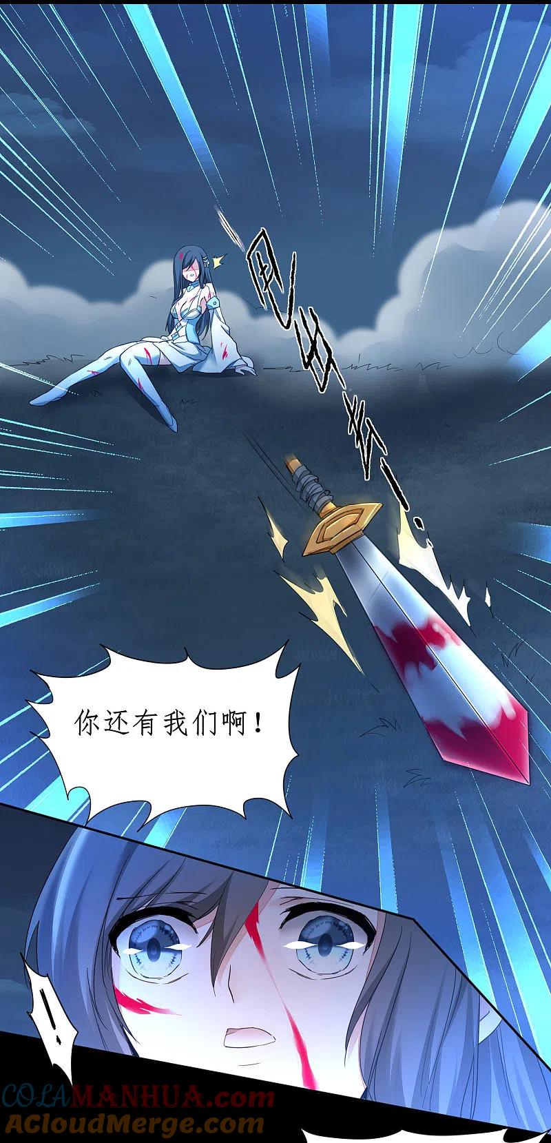 逆转仙途 第218话 报仇好爽 第9页
