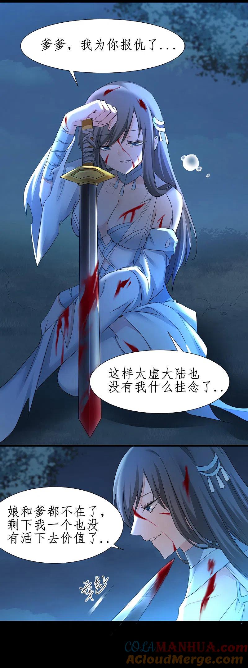 逆转仙途 第218话 报仇好爽 第7页