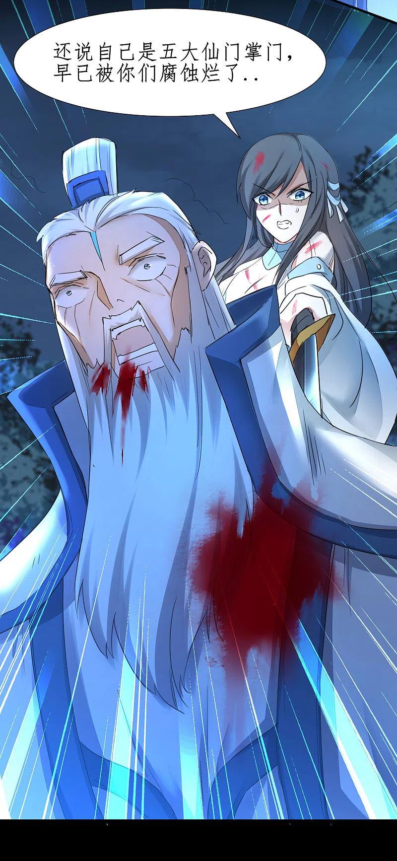 逆转仙途 第218话 报仇好爽 第4页