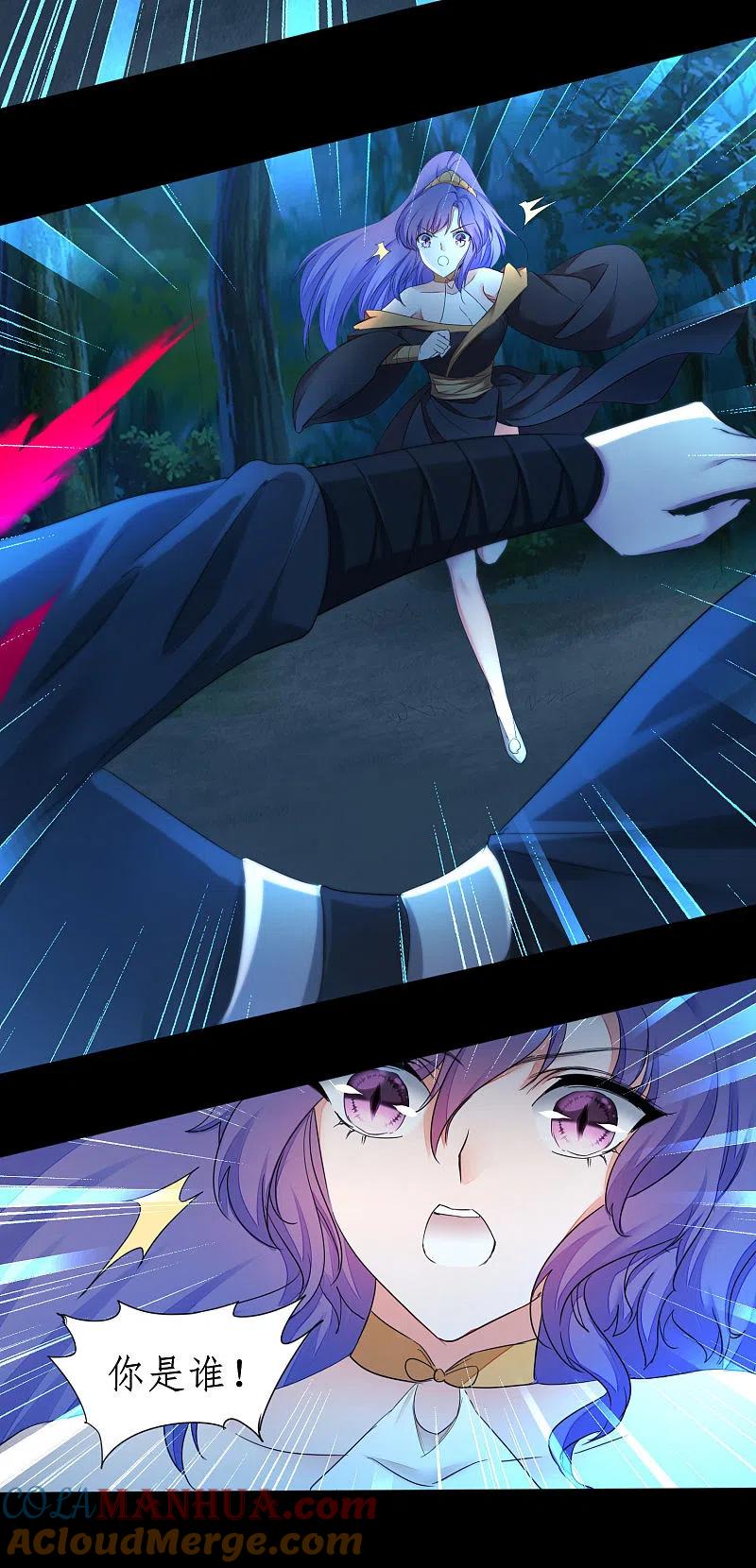 逆转仙途 第218话 报仇好爽 第17页