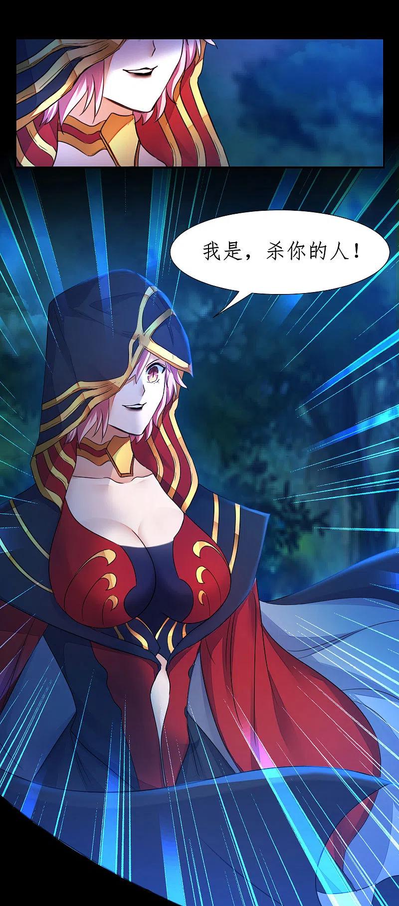 逆转仙途 第218话 报仇好爽 第18页