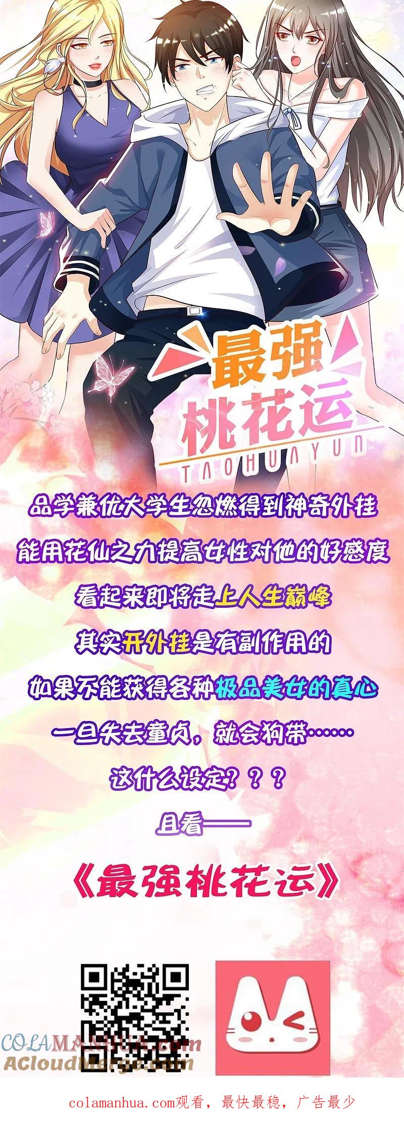 逆转仙途 第219话 不顾一切 第27页