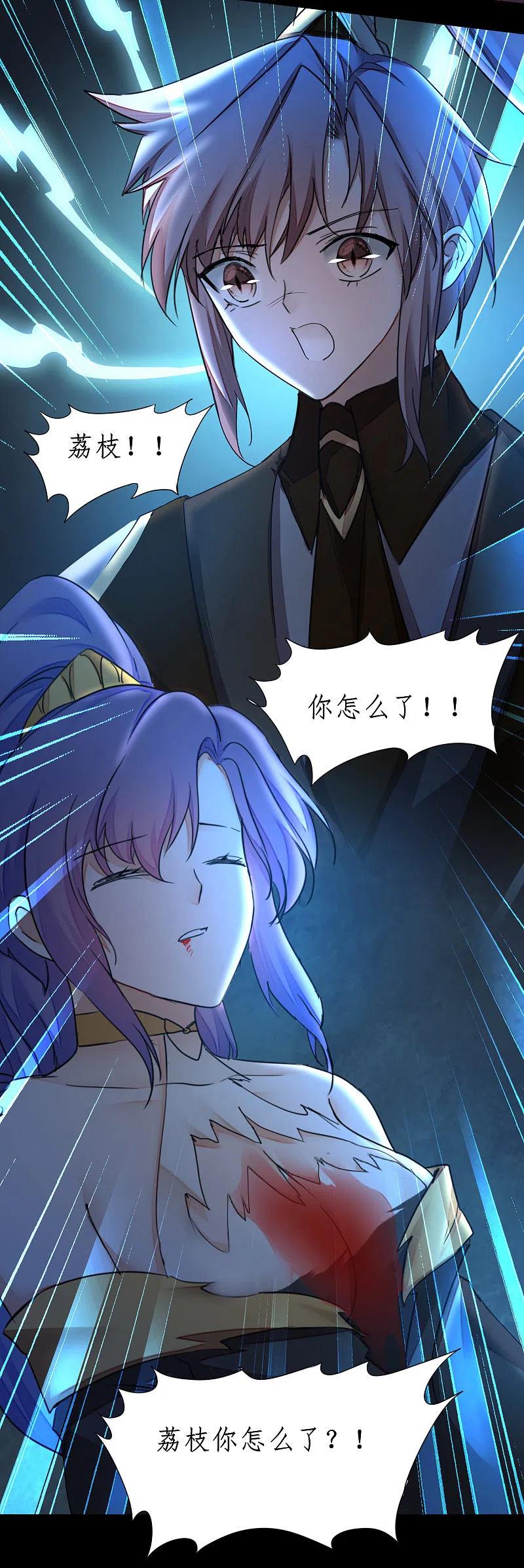 逆转仙途 第219话 不顾一切 第10页