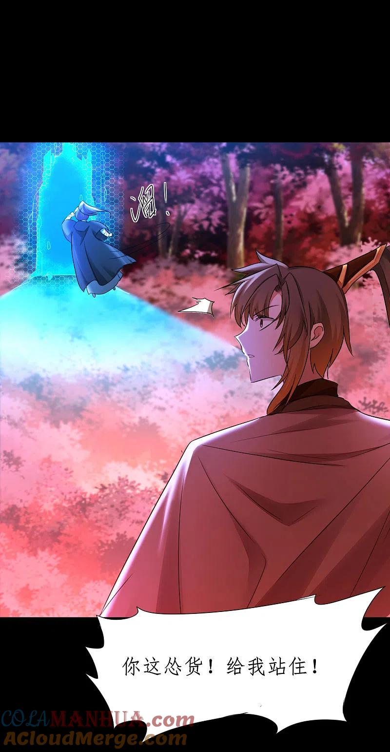 逆转仙途 第219话 不顾一切 第23页