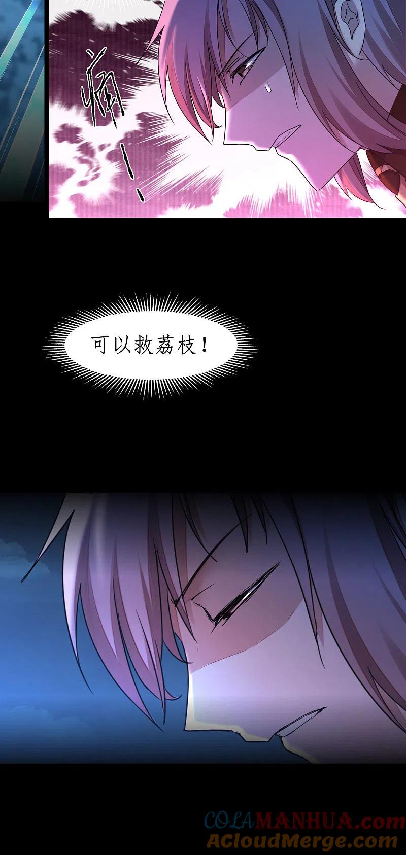 逆转仙途 第219话 不顾一切 第21页