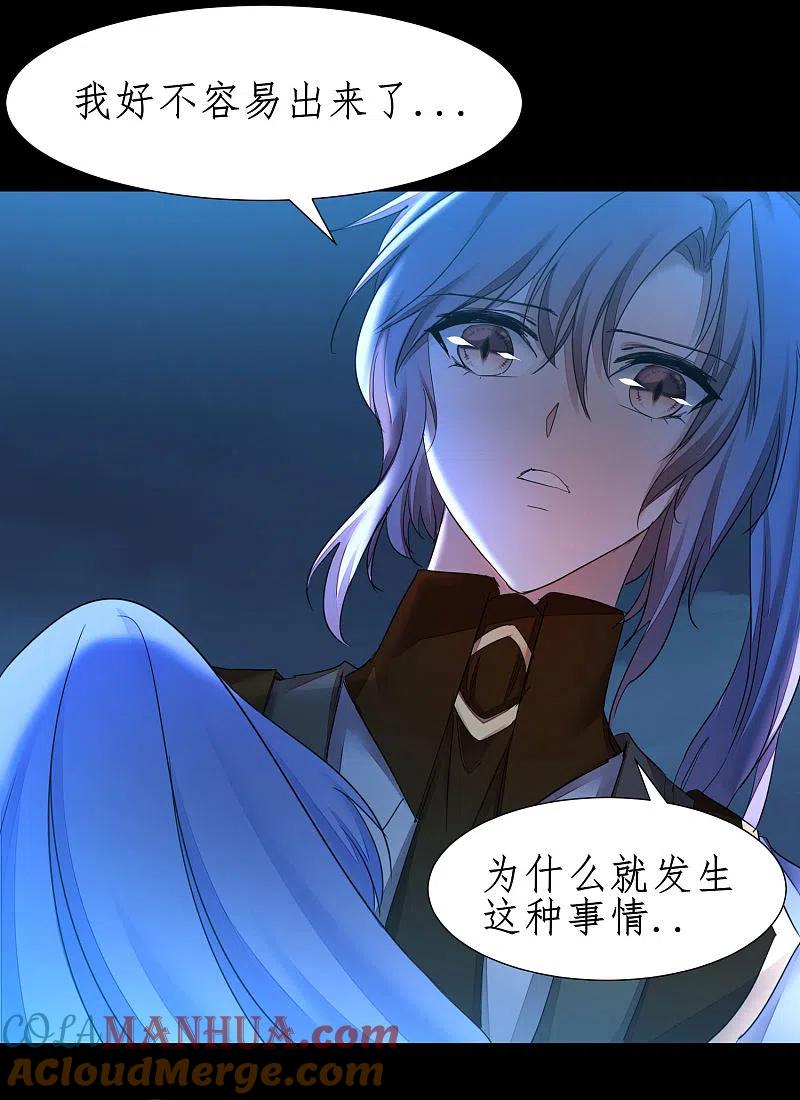 逆转仙途 第219话 不顾一切 第17页