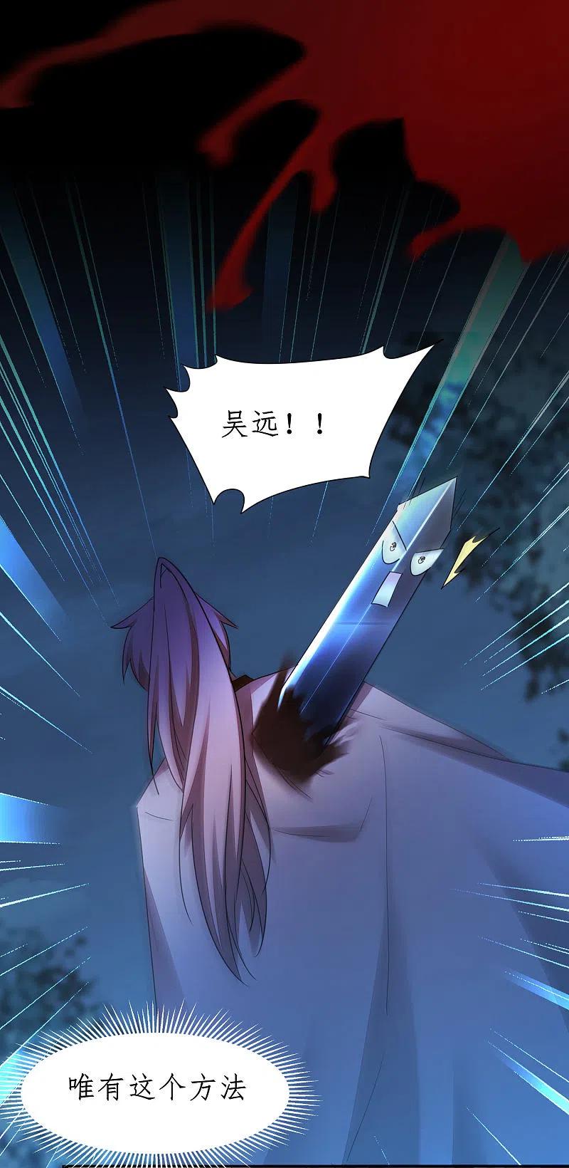 逆转仙途 第219话 不顾一切 第20页