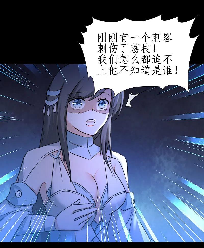 逆转仙途 第219话 不顾一切 第12页