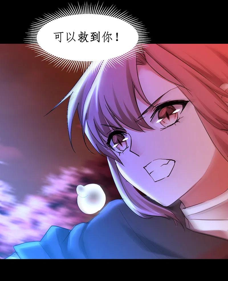 逆转仙途 第219话 不顾一切 第26页