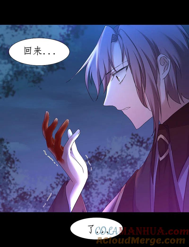 逆转仙途 第219话 不顾一切 第15页