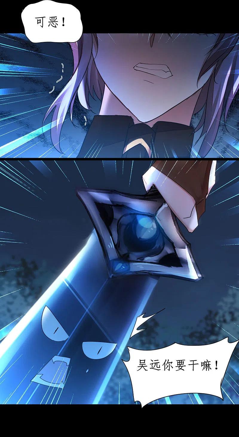 逆转仙途 第219话 不顾一切 第18页