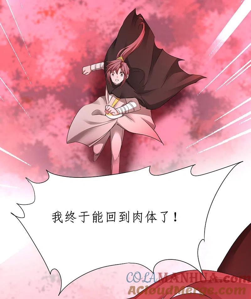 逆转仙途 第219话 不顾一切 第3页