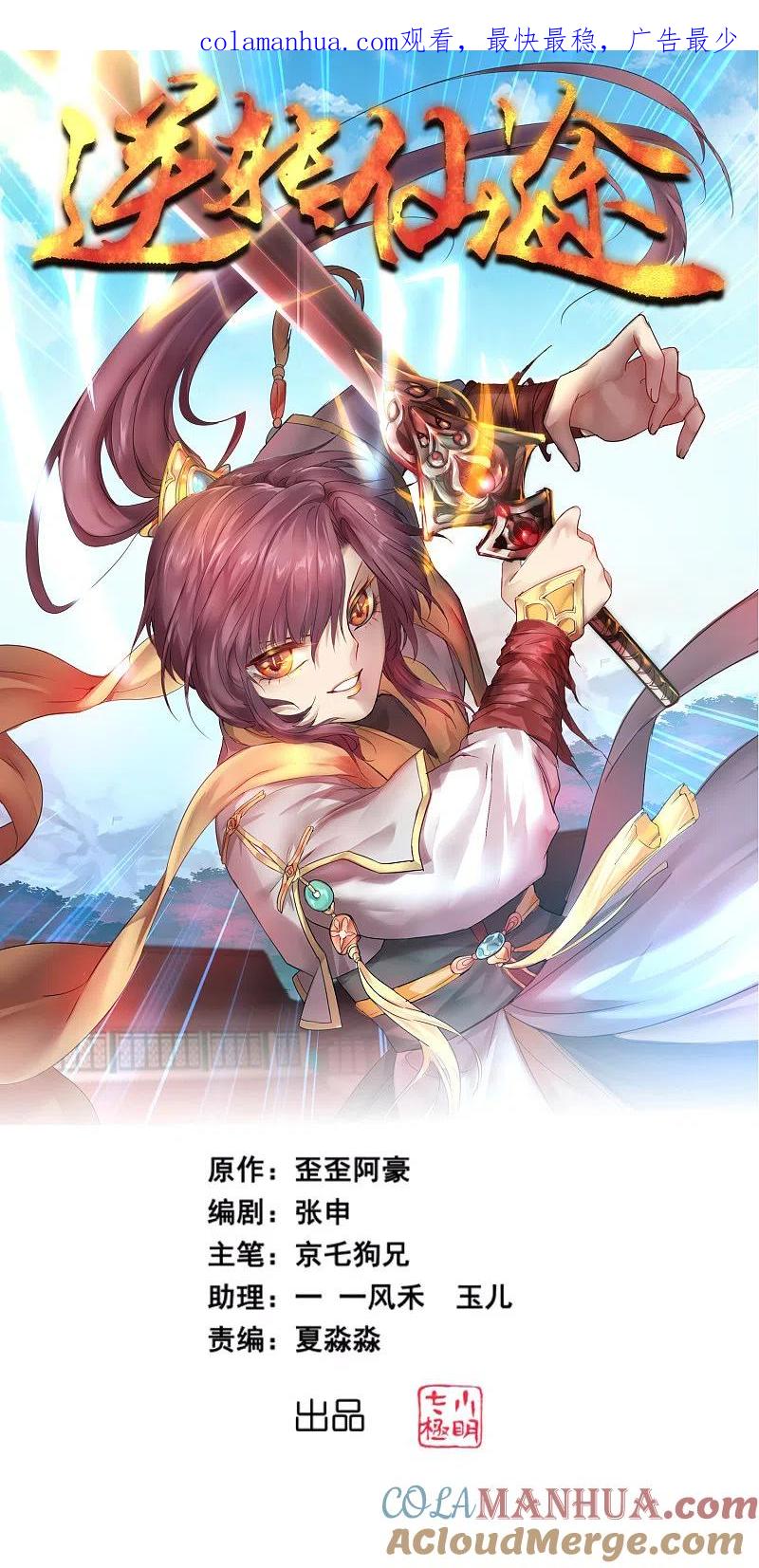 逆转仙途 第219话 不顾一切 第1页