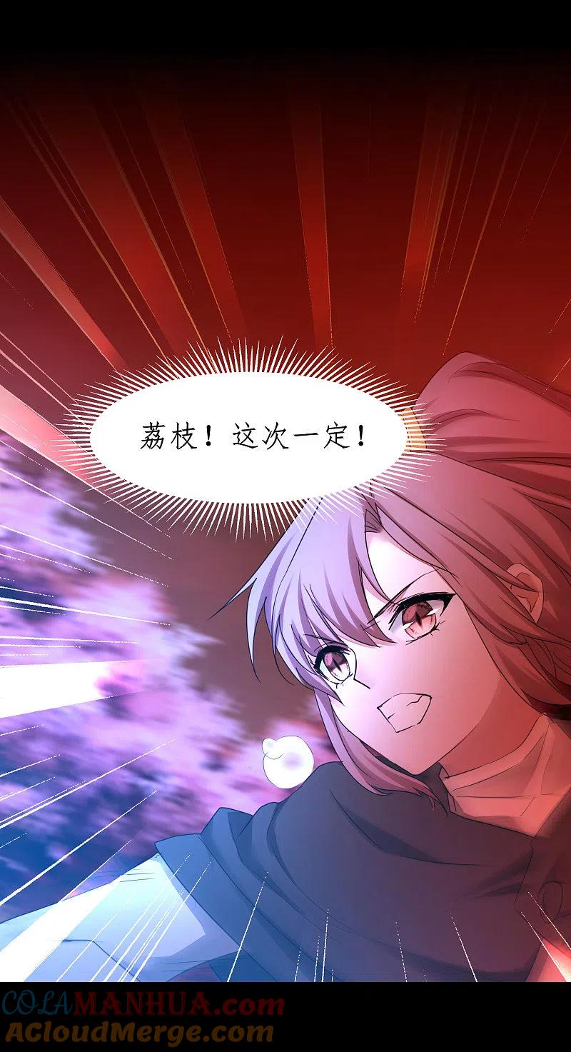 逆转仙途 第219话 不顾一切 第25页