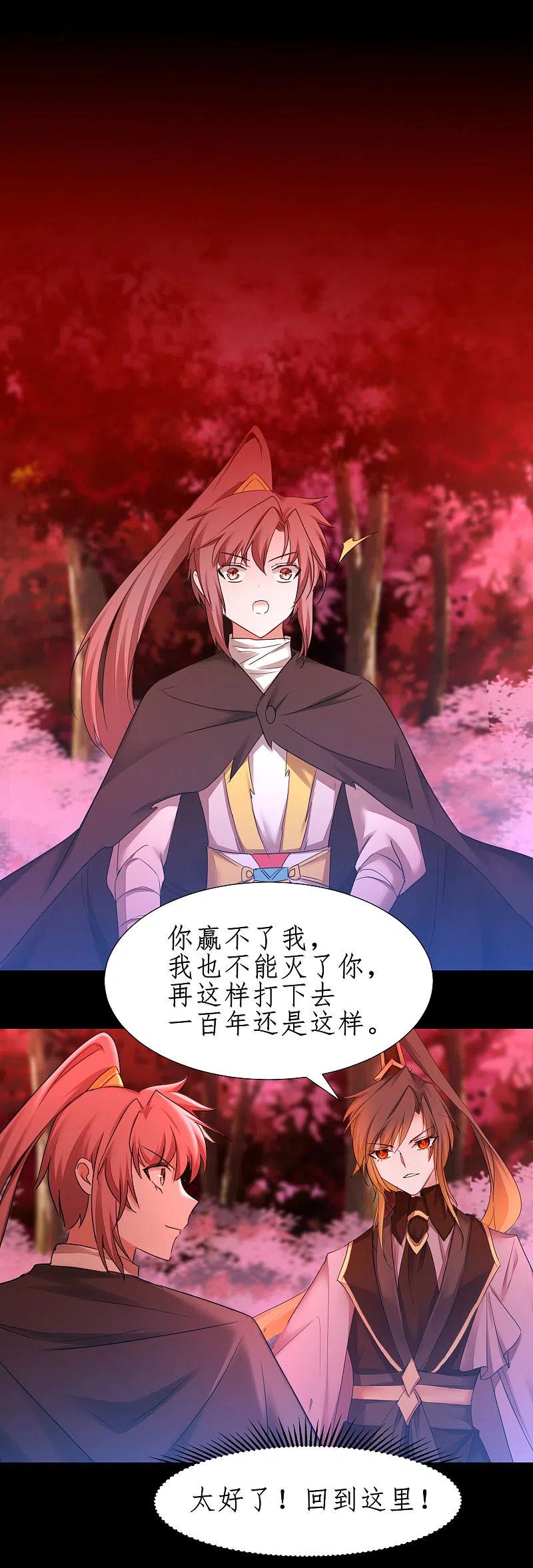 逆转仙途 第219话 不顾一切 第22页