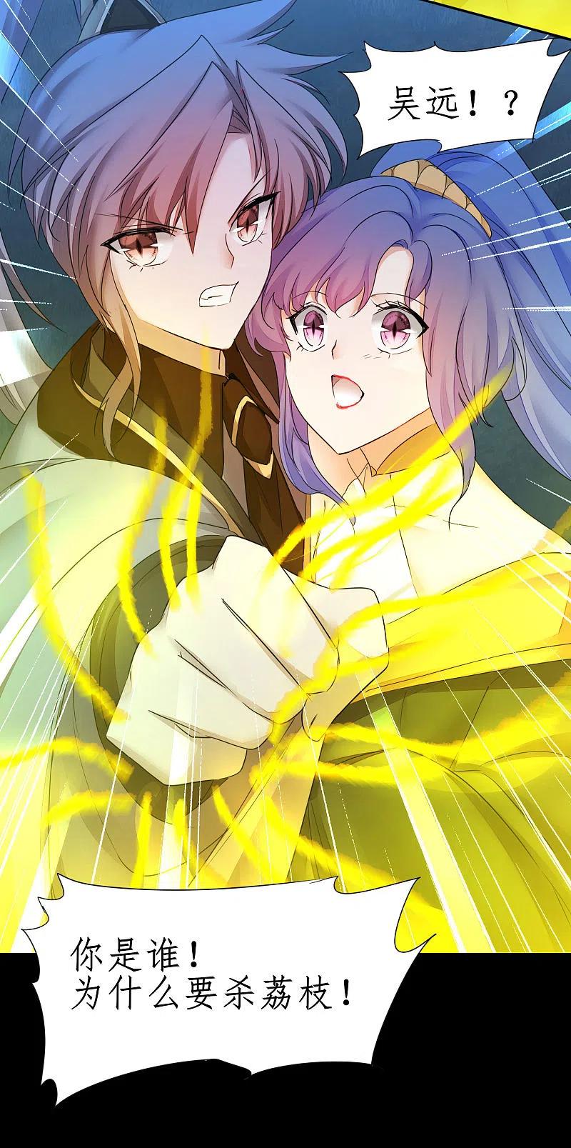 逆转仙途 第220话 我太没用 第12页
