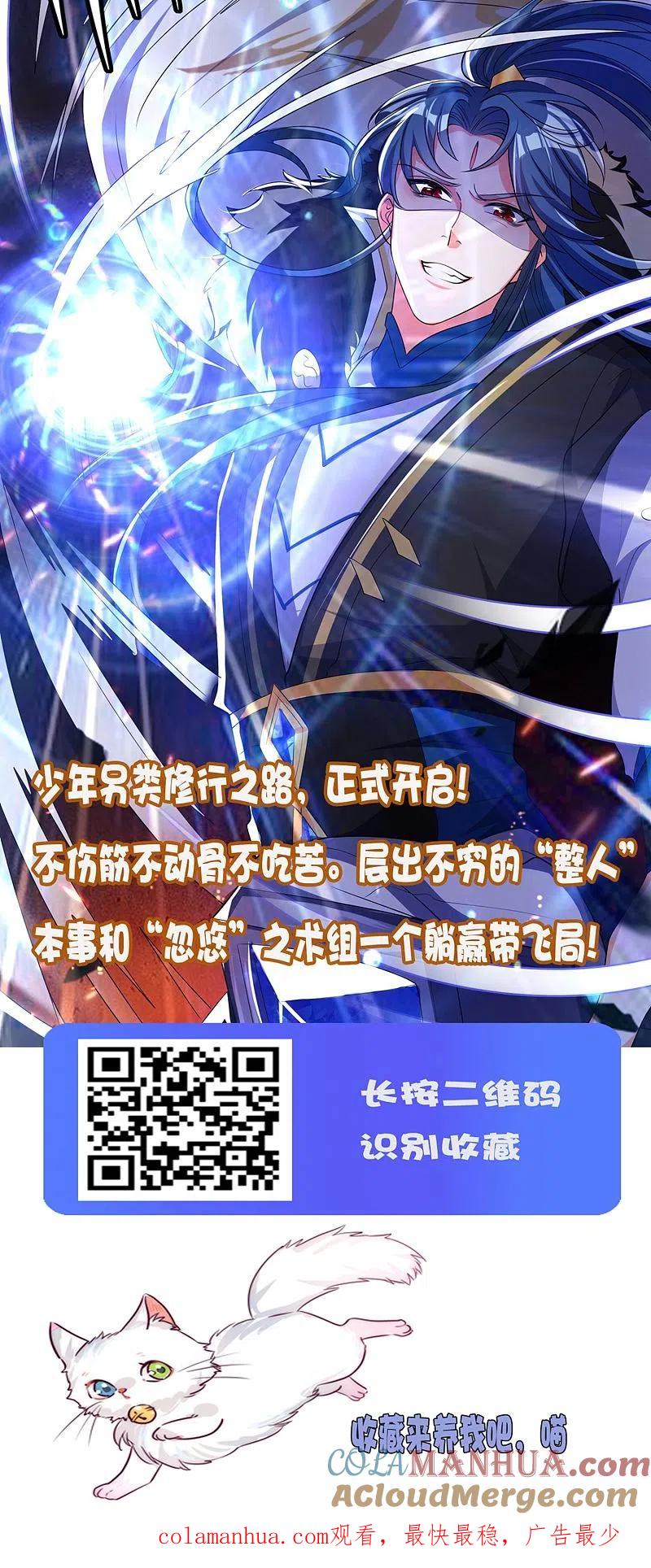逆转仙途 第220话 我太没用 第25页