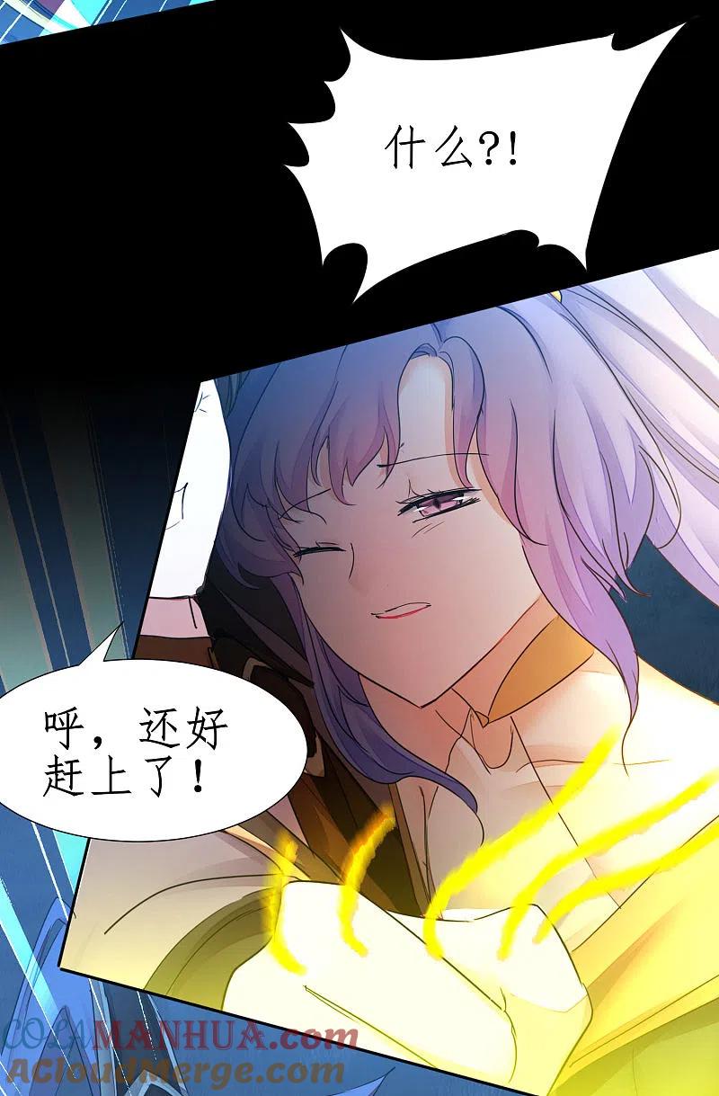 逆转仙途 第220话 我太没用 第11页