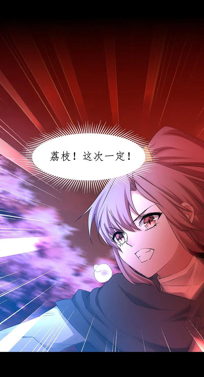 逆转仙途 第220话 我太没用 第2页