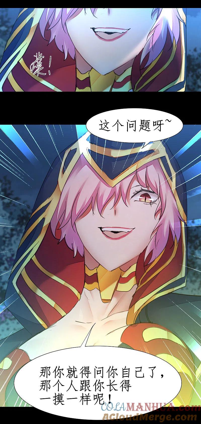 逆转仙途 第220话 我太没用 第13页