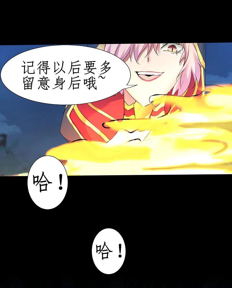 逆转仙途 第220话 我太没用 第22页