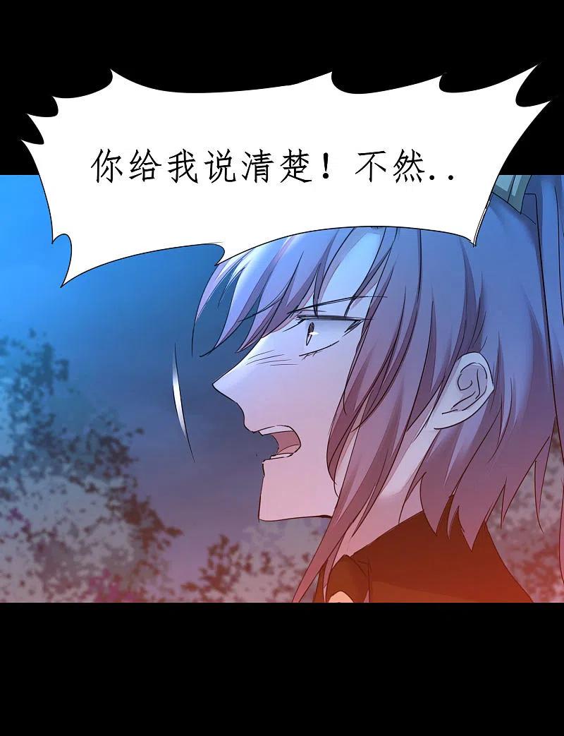 逆转仙途 第220话 我太没用 第14页