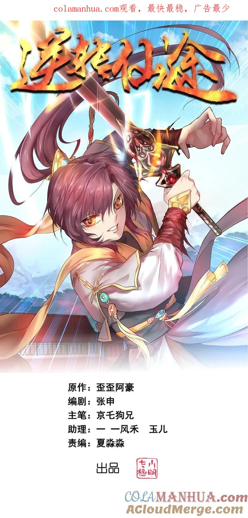 逆转仙途 第221话 爱的交易 第1页