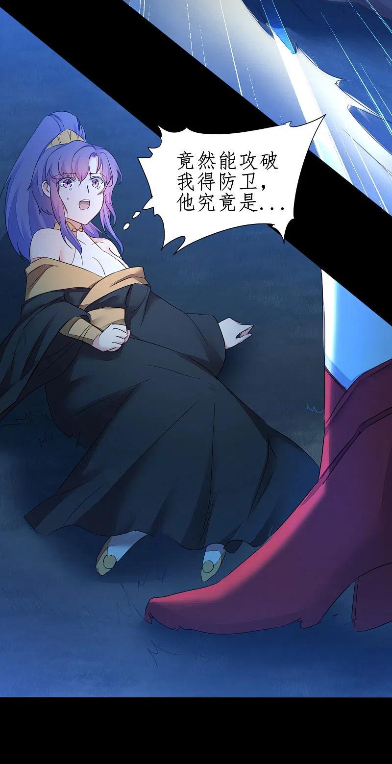 逆转仙途 第221话 爱的交易 第18页