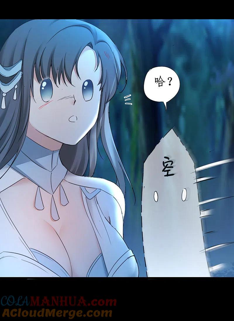逆转仙途 第221话 爱的交易 第3页