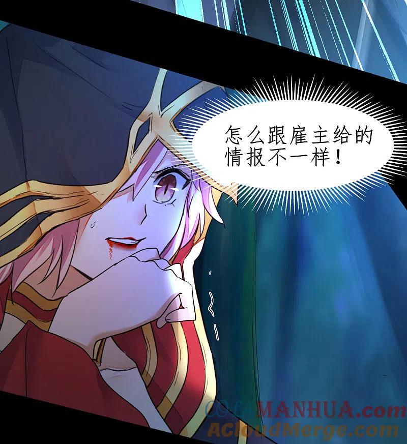 逆转仙途 第221话 爱的交易 第23页