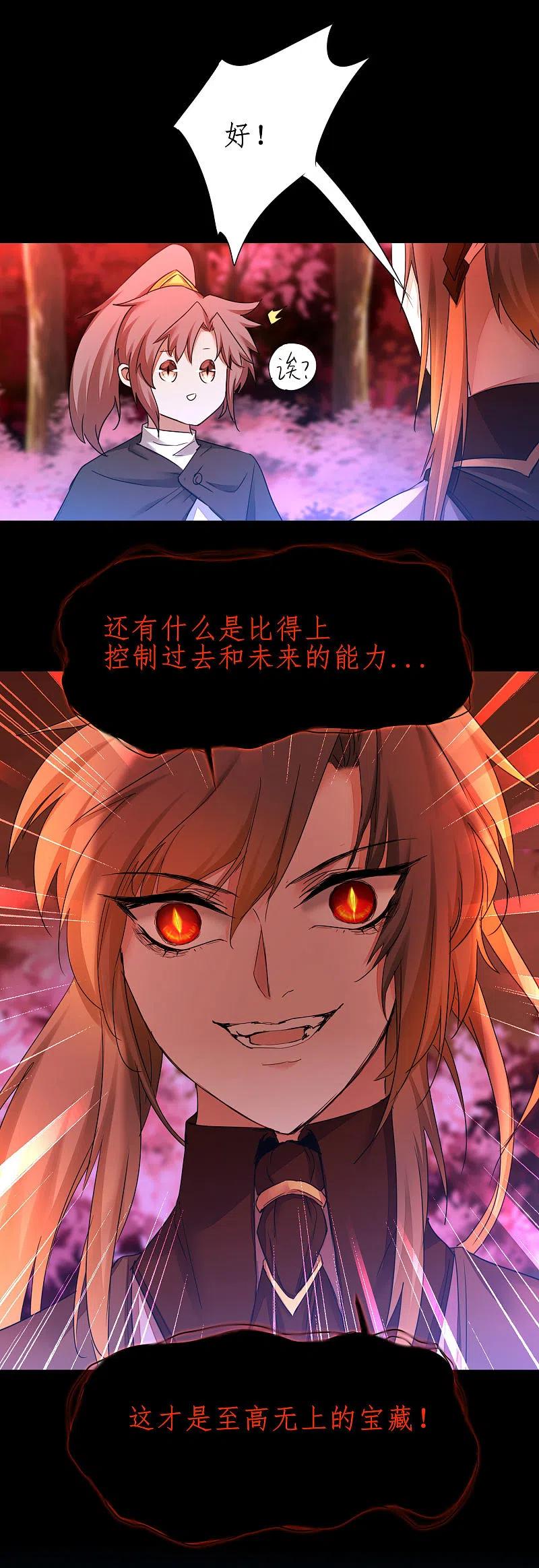 逆转仙途 第221话 爱的交易 第16页