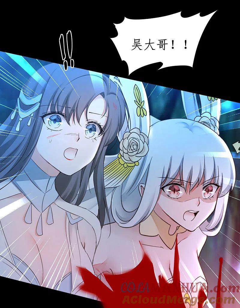 逆转仙途 第221话 爱的交易 第5页