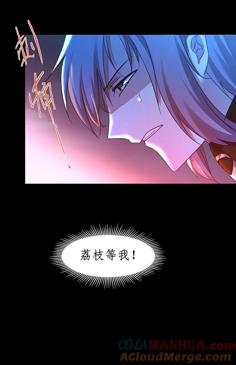 逆转仙途 第221话 爱的交易 第7页