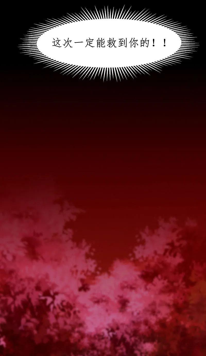 逆转仙途 第221话 爱的交易 第8页