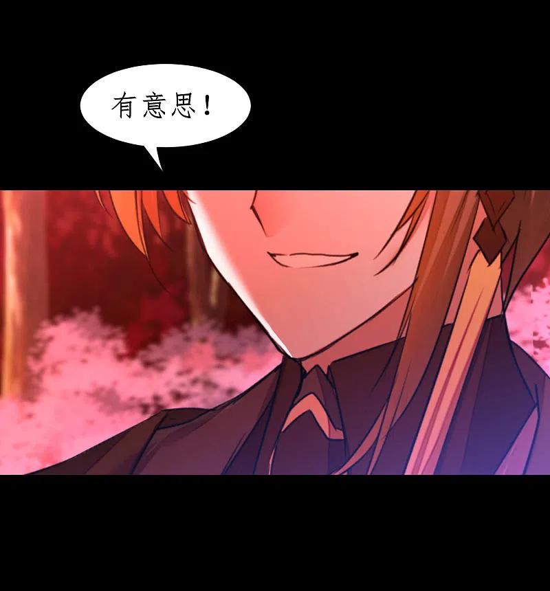 逆转仙途 第221话 爱的交易 第12页