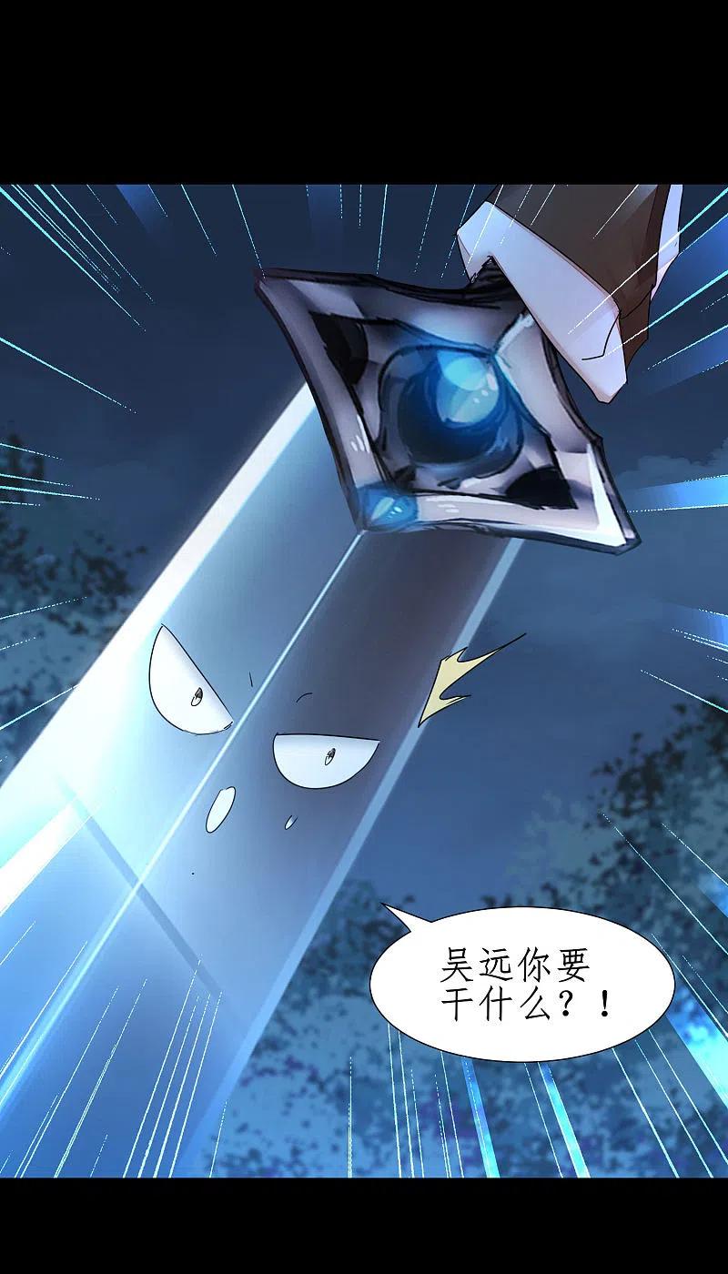 逆转仙途 第221话 爱的交易 第4页