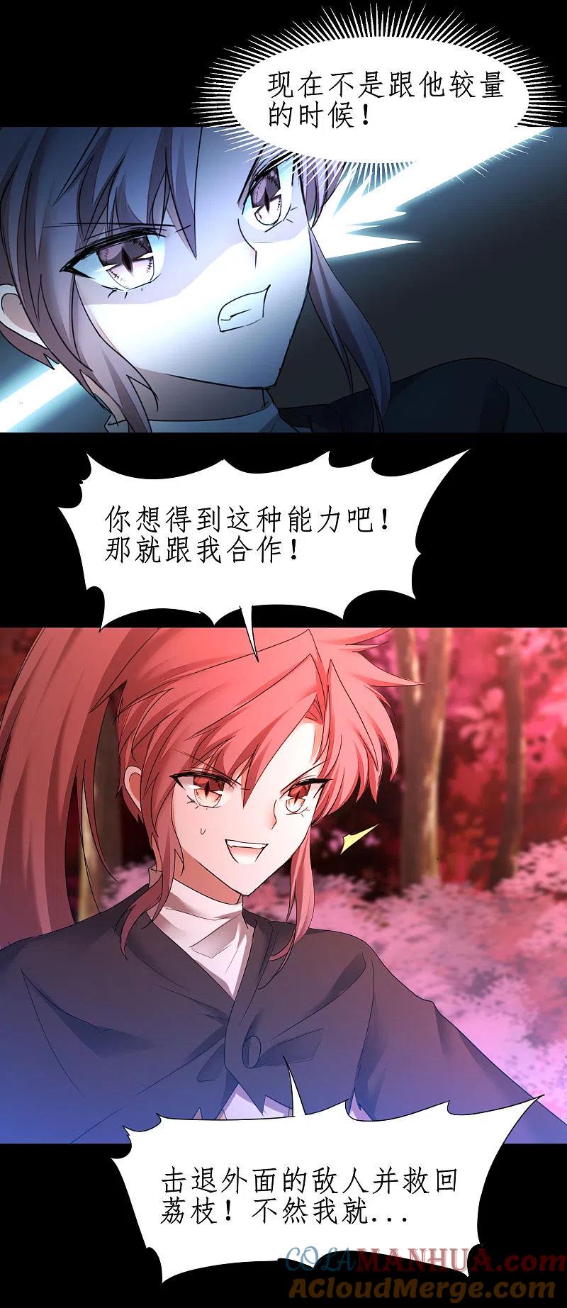 逆转仙途 第221话 爱的交易 第15页
