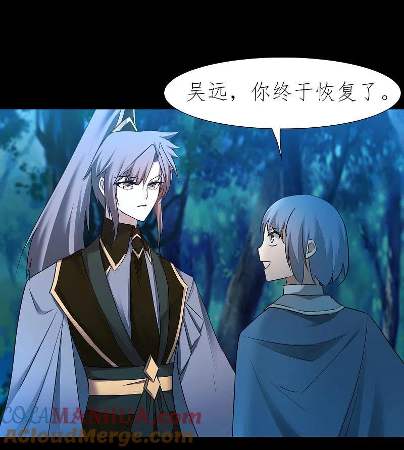 逆转仙途 第222话 深渊之地 第25页