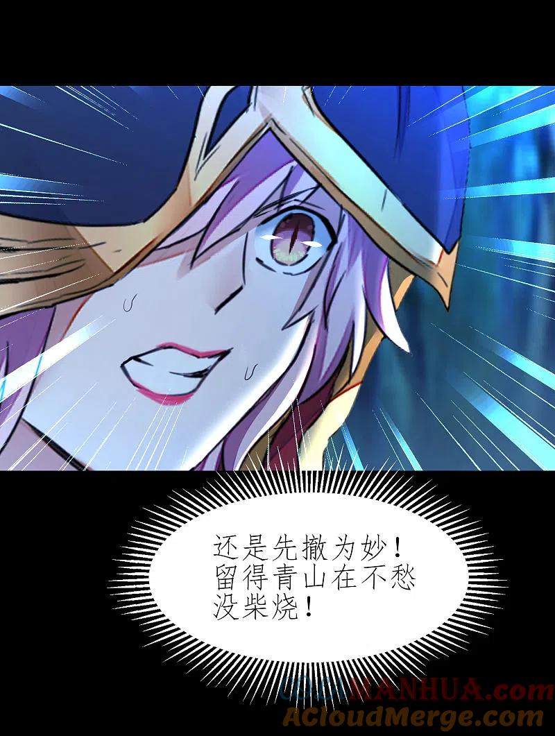 逆转仙途 第222话 深渊之地 第11页