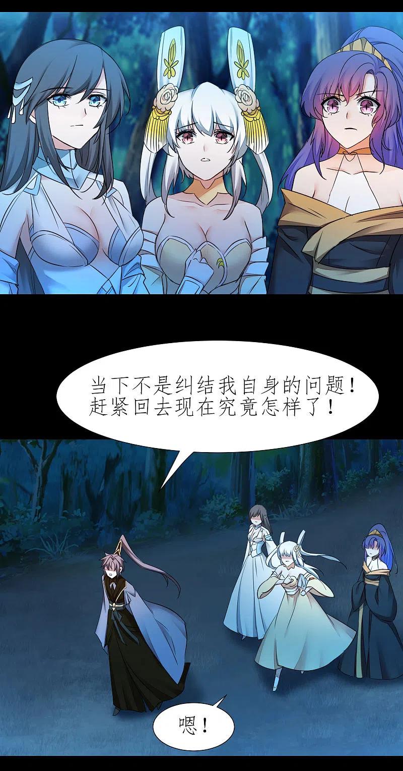 逆转仙途 第222话 深渊之地 第20页