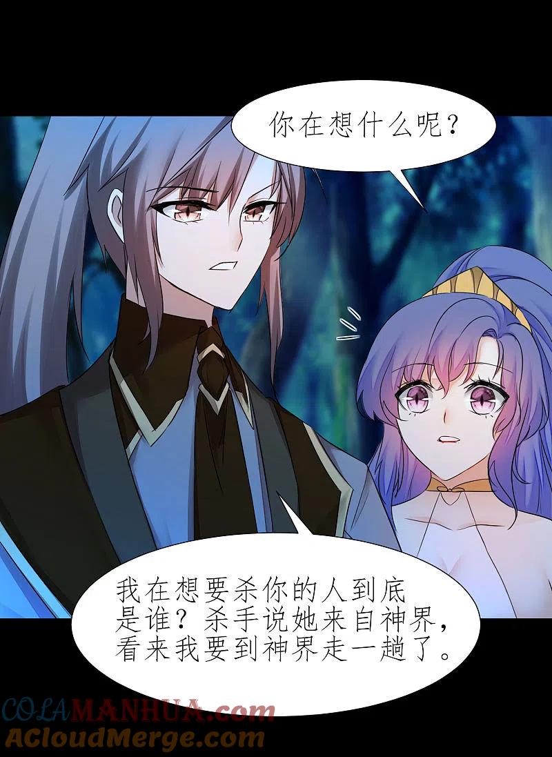 逆转仙途 第222话 深渊之地 第27页